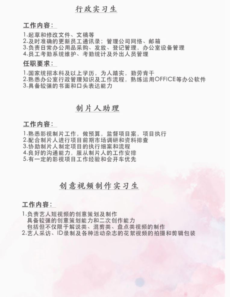 白敬亭工作室招聘实习生！当艺人助理！