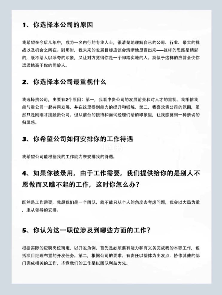 【实习生面试技巧】直接拿下offer！面试问题&答案都有