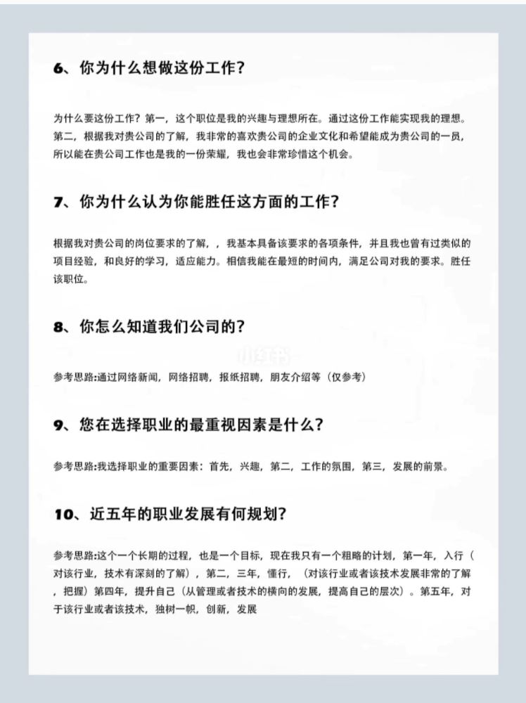 【实习生面试技巧】直接拿下offer!面试问题&答案都有