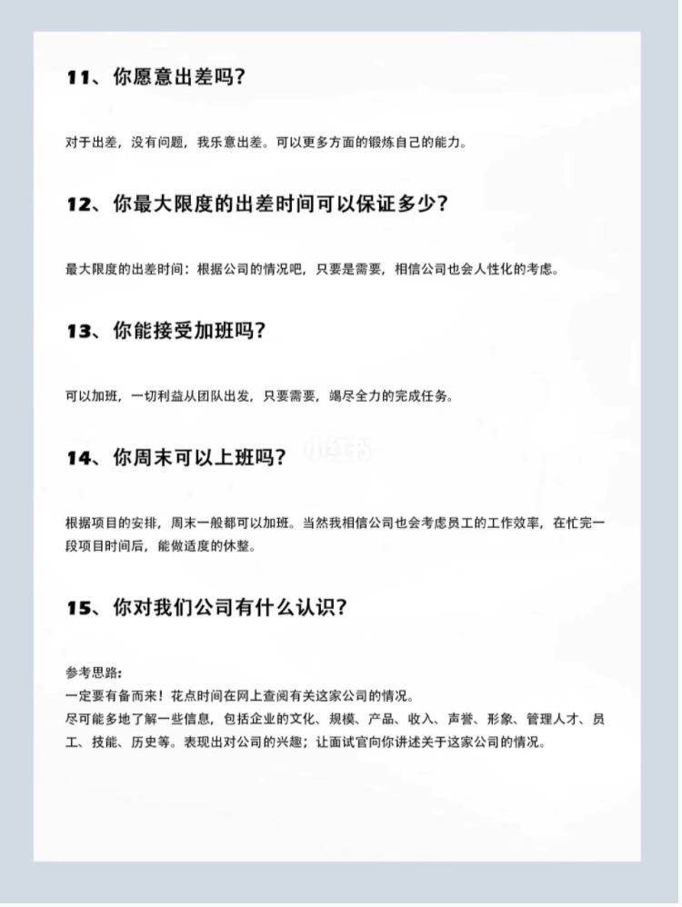 【实习生面试技巧】直接拿下offer!面试问题&答案都有