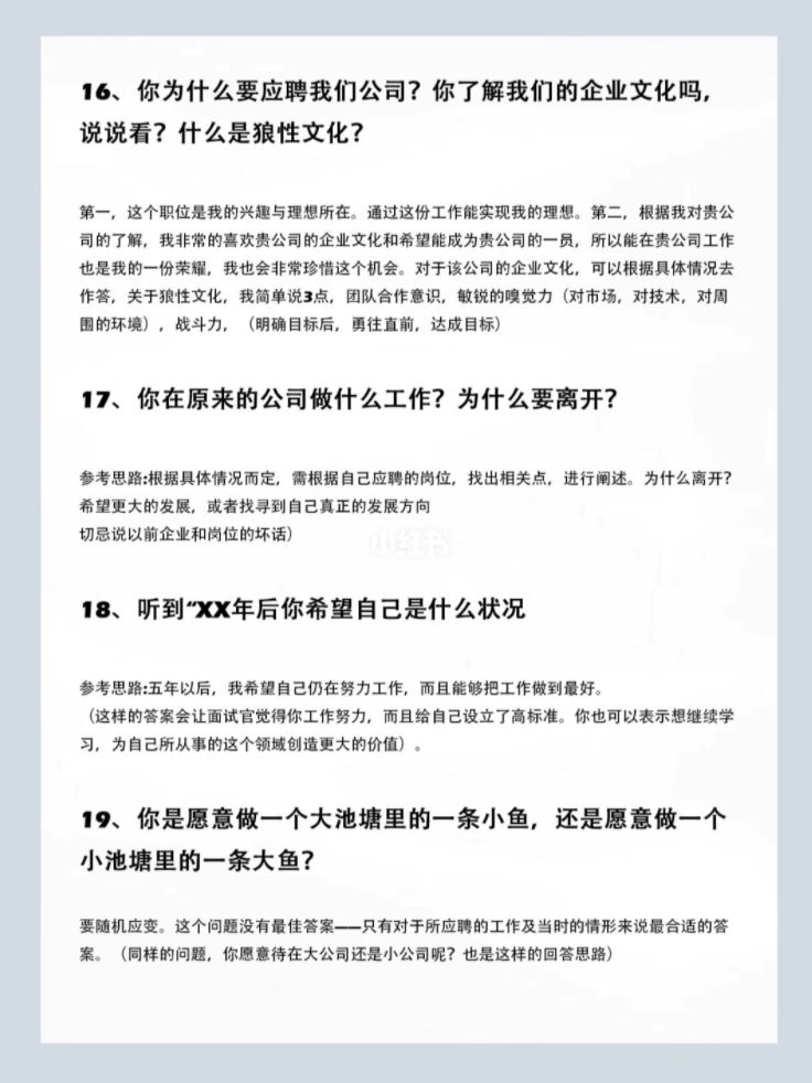 【实习生面试技巧】直接拿下offer!面试问题&答案都有