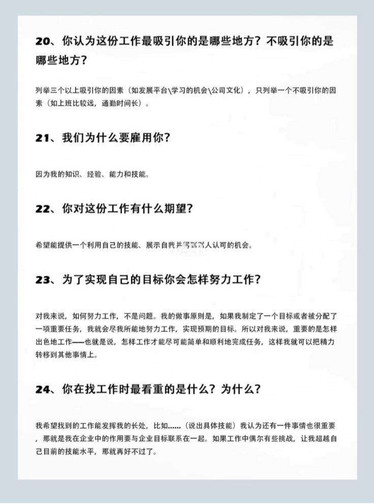 【实习生面试技巧】直接拿下offer!面试问题&答案都有