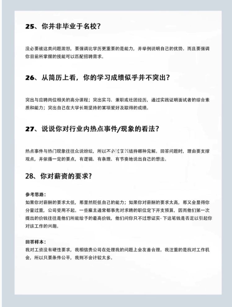 【实习生面试技巧】直接拿下offer!面试问题&答案都有