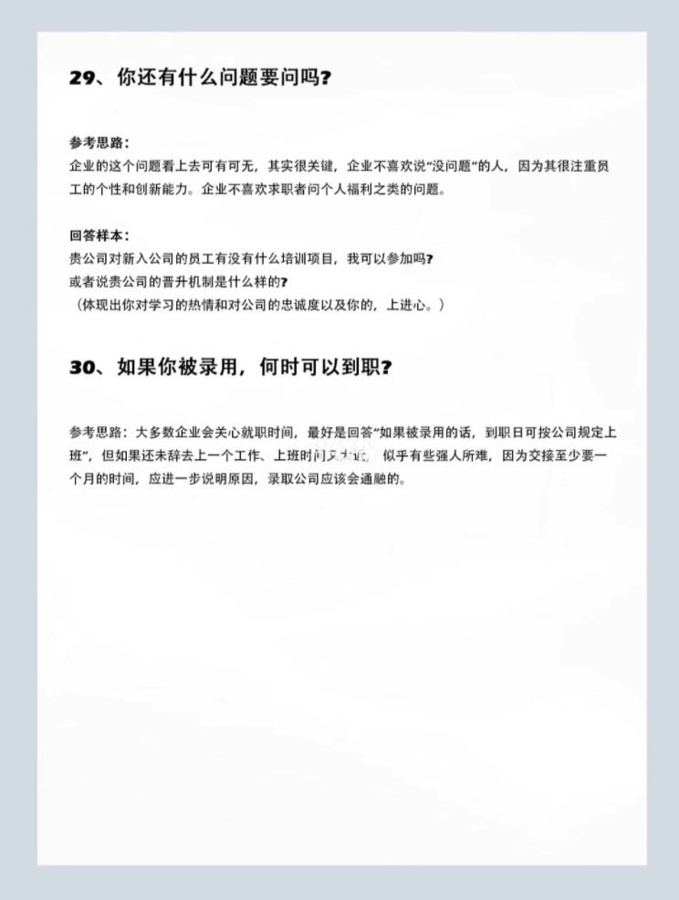 【实习生面试技巧】直接拿下offer!面试问题&答案都有