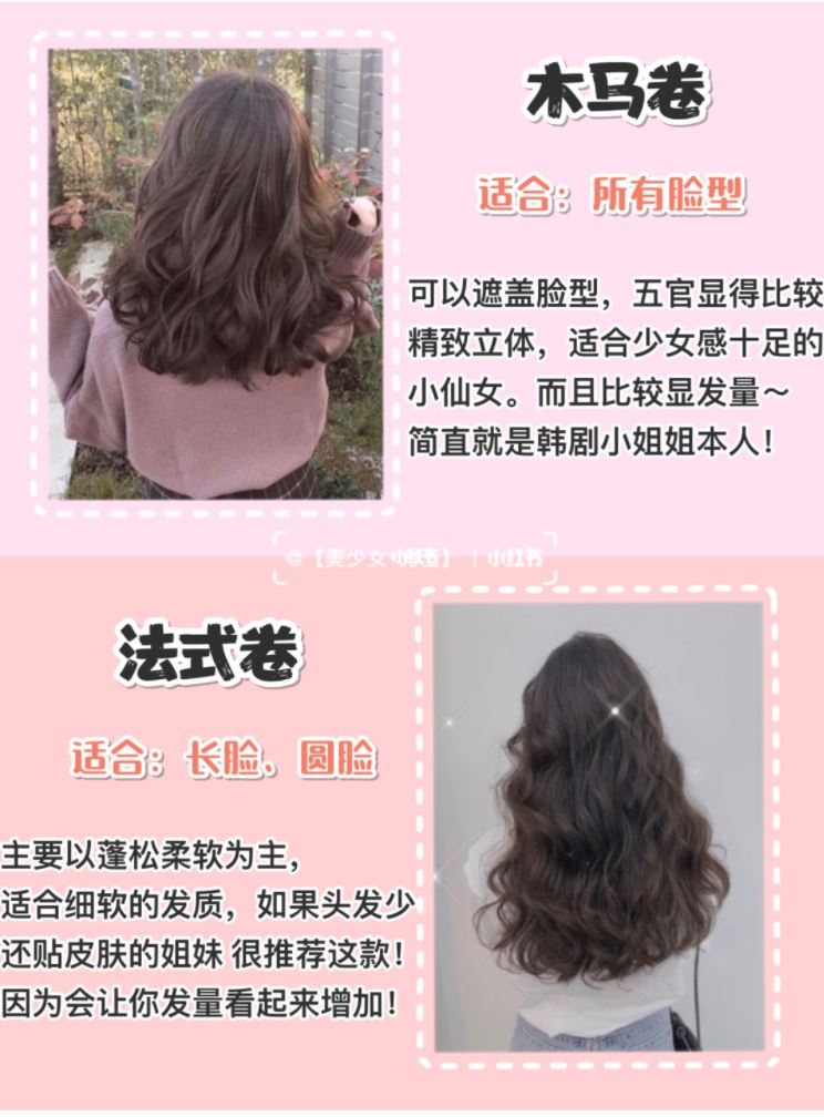 【超火的女生卷发】❤️ 圆脸、方脸..肯定适合你！