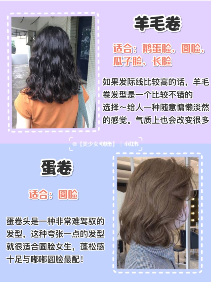 【超火的女生卷发】❤️ 圆脸、方脸..肯定适合你！