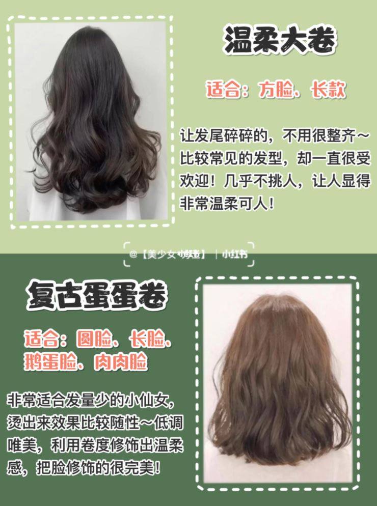 【超火的女生卷发】❤️ 圆脸、方脸..肯定适合你！