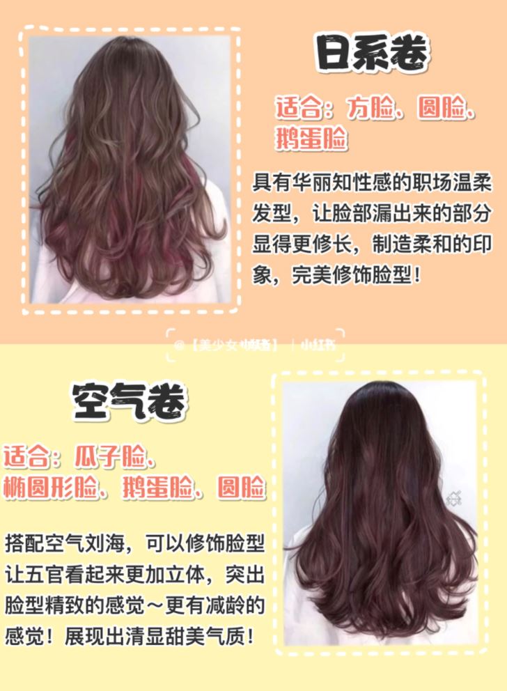 【超火的女生卷发】❤️ 圆脸、方脸..肯定适合你！