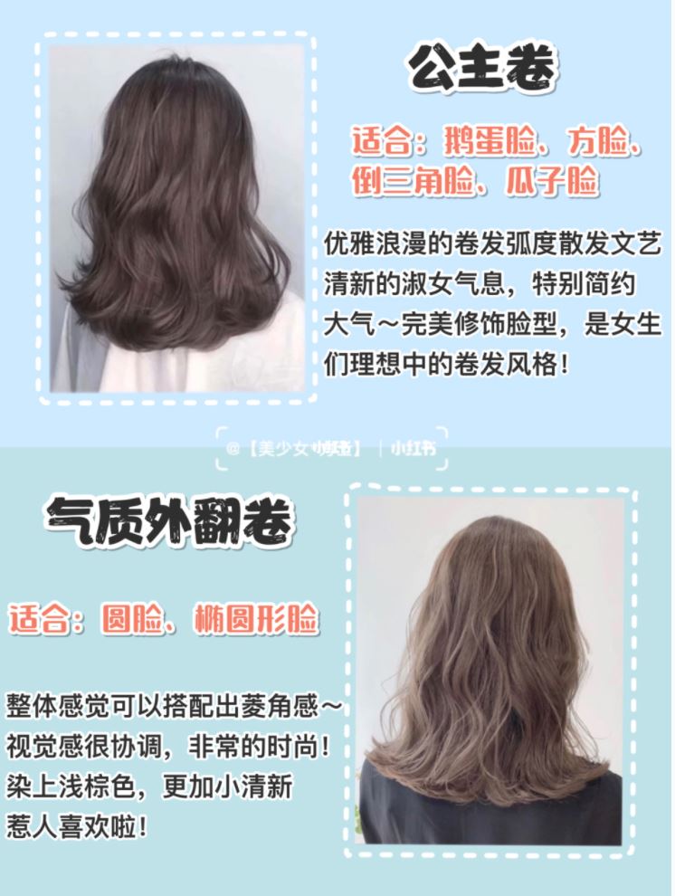 【超火的女生卷发】❤️ 圆脸、方脸..肯定适合你！