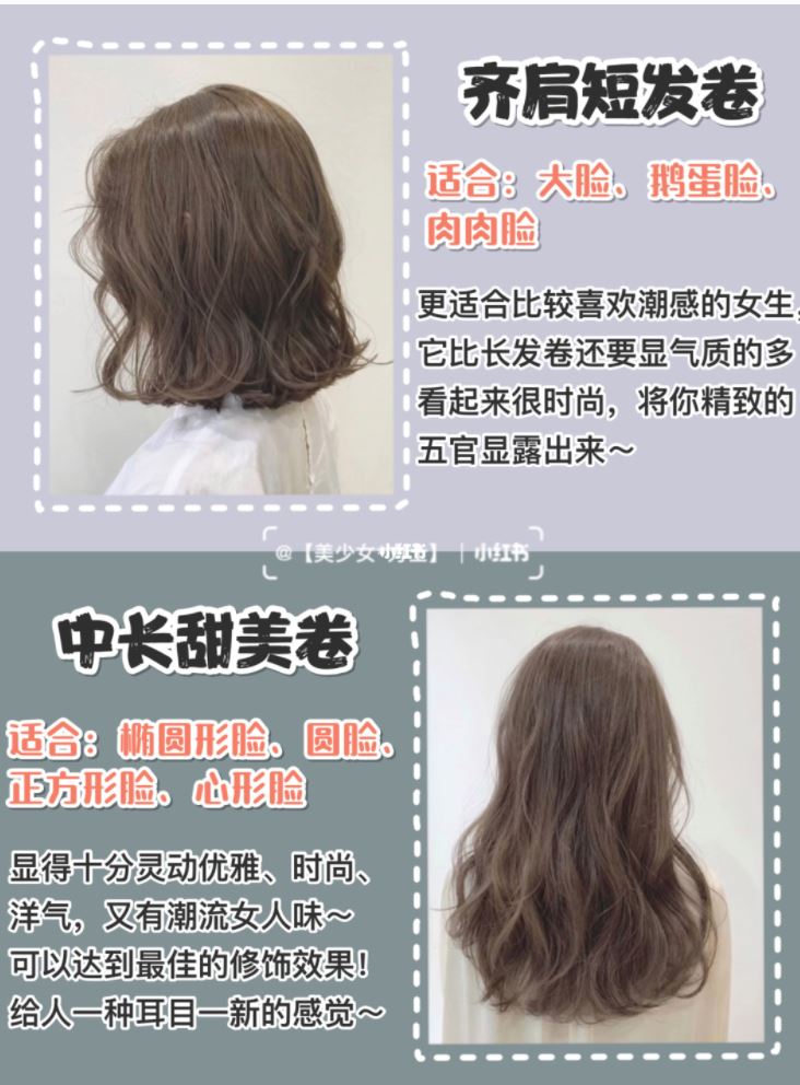 【超火的女生卷发】❤️ 圆脸、方脸..肯定适合你！