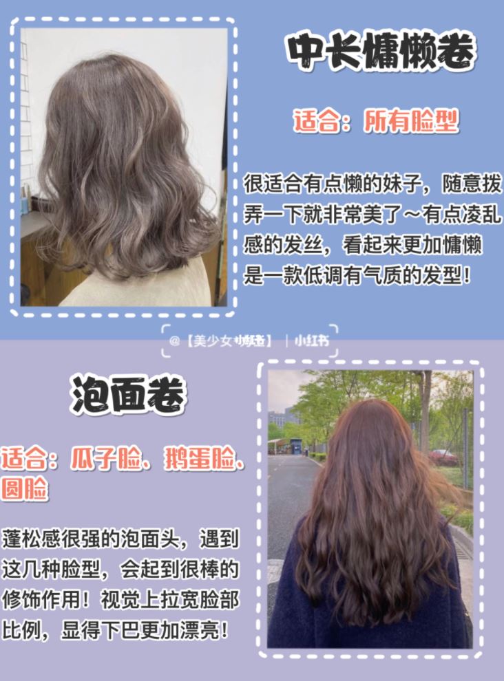 【超火的女生卷发】❤️ 圆脸、方脸..肯定适合你！