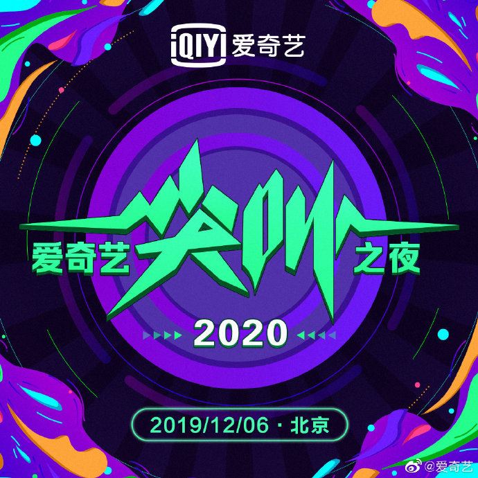 《亲爱的，热爱的》k&k战队久违合体！出席爱奇艺「尖叫之夜」