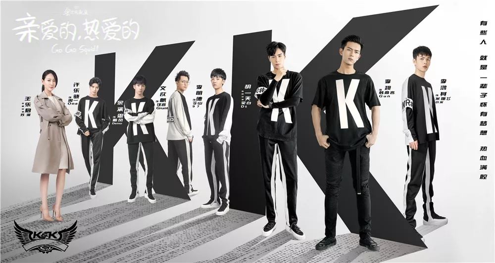《亲爱的，热爱的》k&k战队久违合体！出席爱奇艺「尖叫之夜」