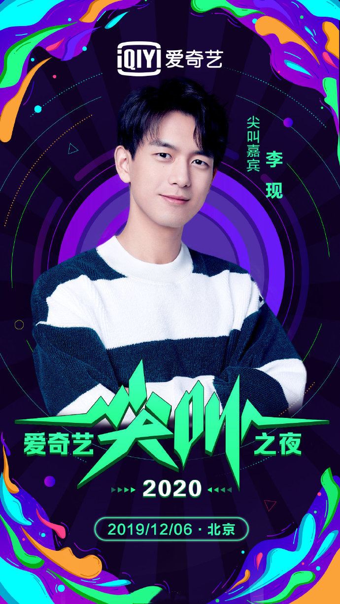 《亲爱的，热爱的》k&k战队久违合体！出席爱奇艺「尖叫之夜」