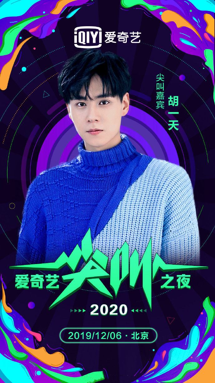 《亲爱的，热爱的》k&k战队久违合体！出席爱奇艺「尖叫之夜」