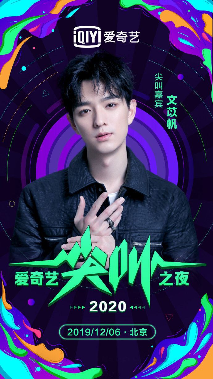 《亲爱的，热爱的》k&k战队久违合体！出席爱奇艺「尖叫之夜」