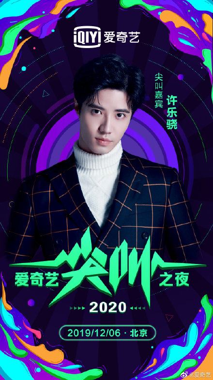 《亲爱的，热爱的》k&k战队久违合体！出席爱奇艺「尖叫之夜」