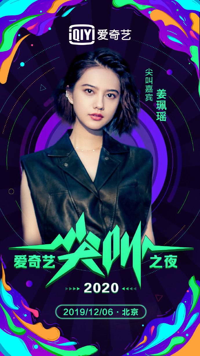 《亲爱的，热爱的》k&k战队久违合体！出席爱奇艺「尖叫之夜」