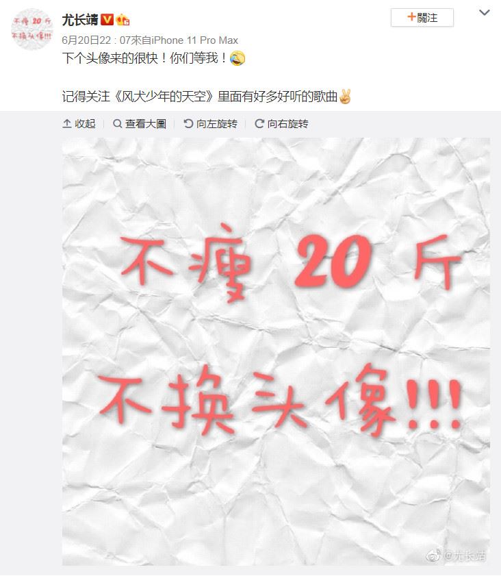 尤长靖胖了！惊见下巴！还更换头像写“不瘦20斤 不换头像”！