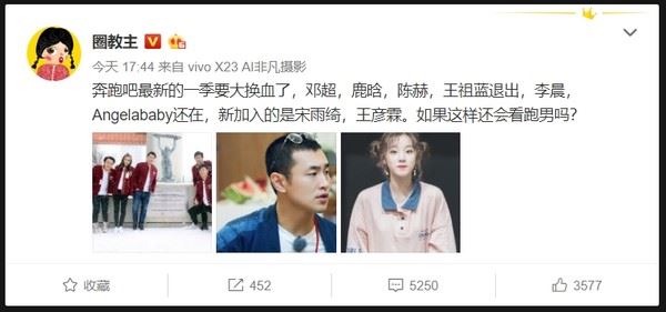 《跑男7》爆大换血!邓超、鹿晗4人退出,这还是跑男吗?!|goxuan