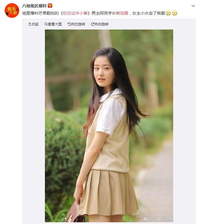 赖冠霖《初恋那件小事》造型曝光! 女主角爆是她?!| goxuan