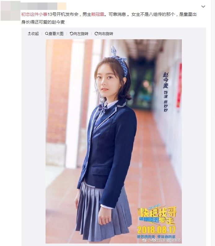 赖冠霖《初恋那件小事》造型曝光! 女主角爆是她?!| goxuan