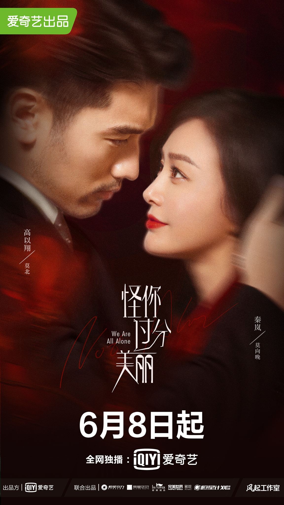 【6月即将开播的大陆剧】《奈何boss又如何》即将上线！❤️