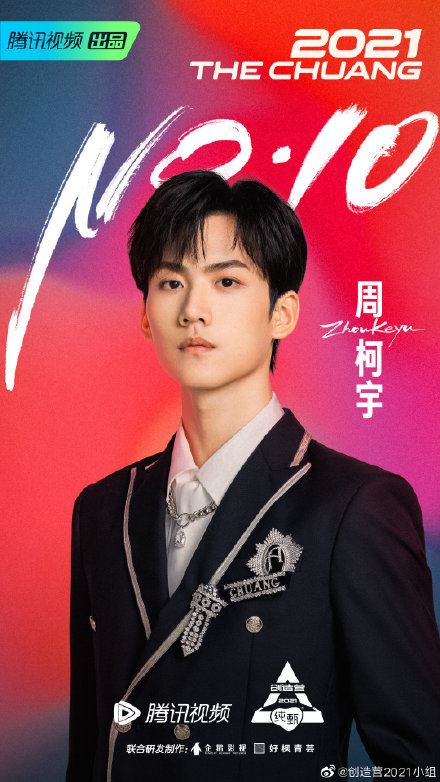 《创4》c位是刘宇！11位成员名单出炉！团名