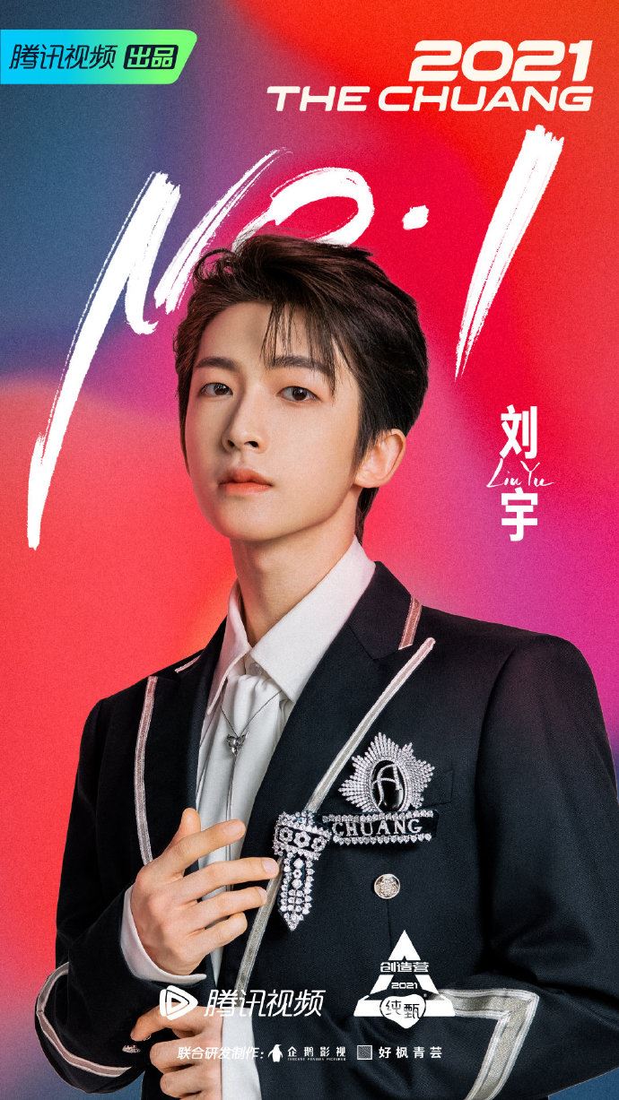 《创4》c位是刘宇！11位成员名单出炉！团名