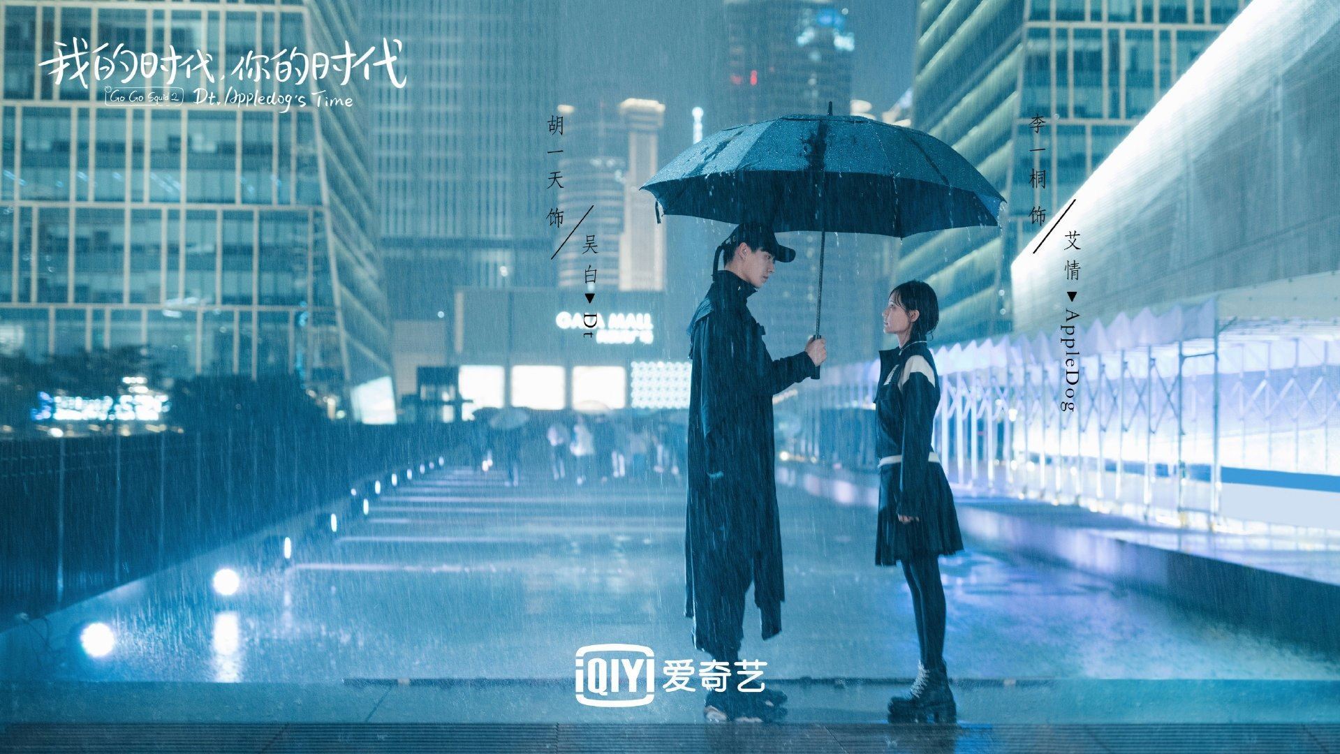 《我的时代，你的时代》2月4日播出！胡一天李一桐撒糖