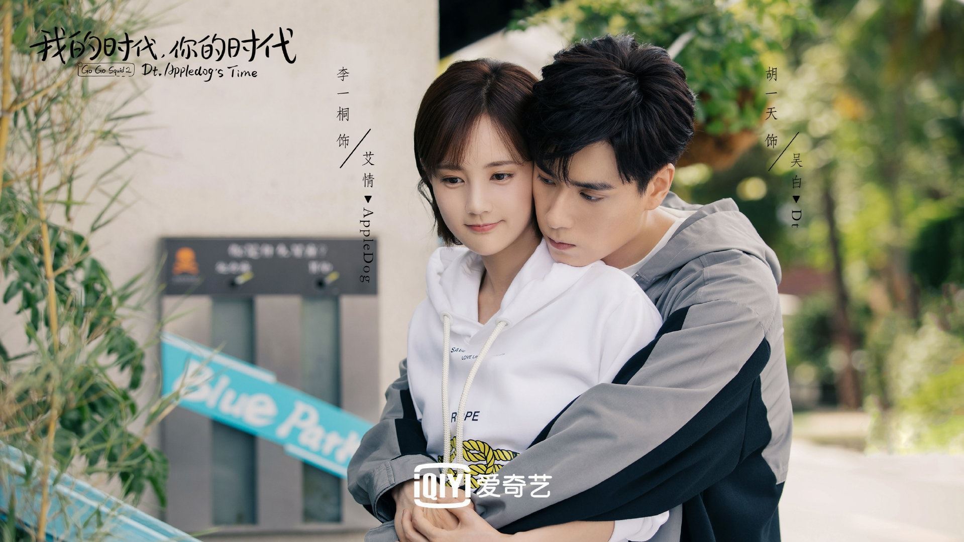 《我的时代，你的时代》2月4日播出！胡一天李一桐撒糖