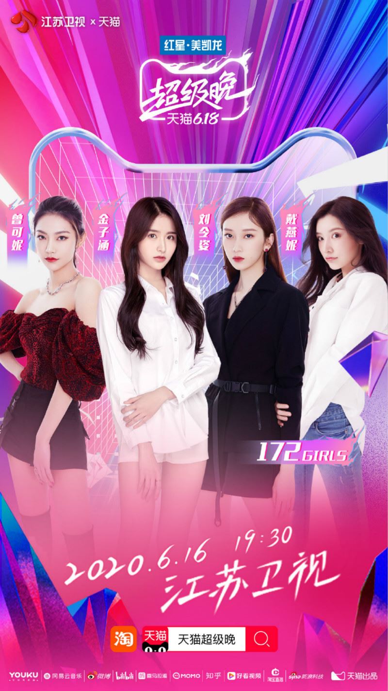 她们将出席天猫618超级晚会！都是《青春有你2》训练生！