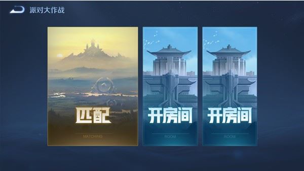 《王者荣耀》新模式：派对大作战！女生也爱玩