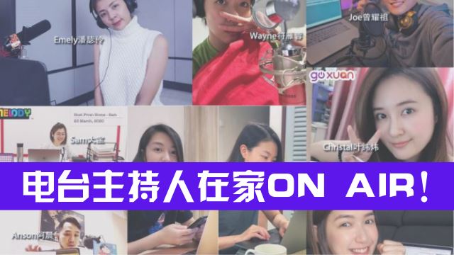 行动管制期间 Astro旗下中文电台主持人家中On Air！