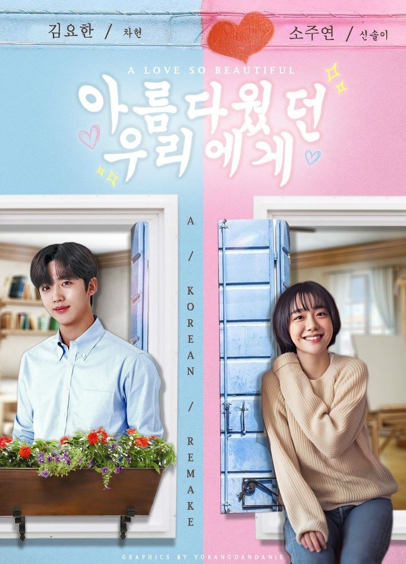 韩版《致我们单纯的小美好》江辰&陈小希!神还原！