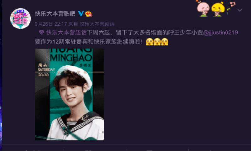 justin黄明昊加入《快乐大本营》！常驻嘉宾！