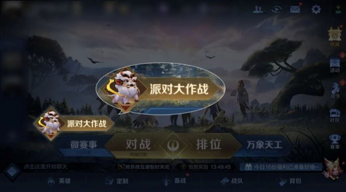 《王者荣耀》新模式：派对大作战！女生也爱玩