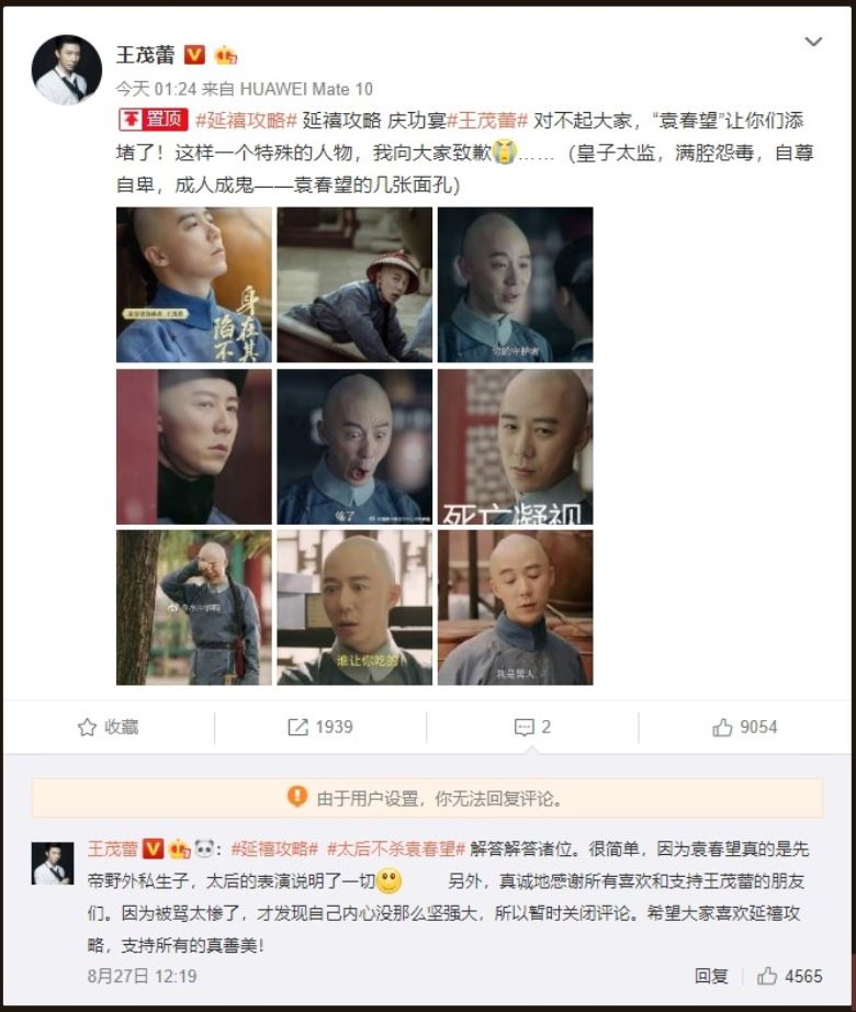 演活《延禧》「袁春望」却被骂到爆！ 王茂蕾：对不起大家！｜goxuan