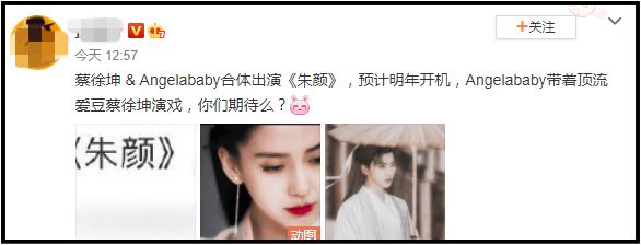 蔡徐坤开拍新剧！男主角！和angelababy合作！【网传】