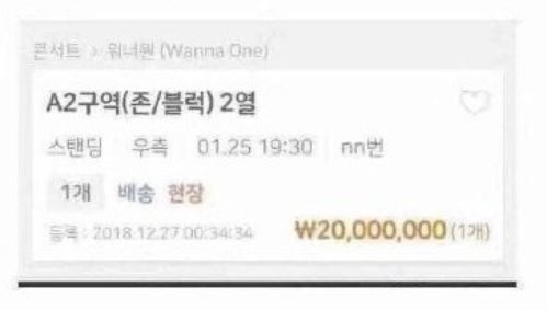wanna one解散演唱会8万张门票秒杀!摇滚区喊价一张2千万!|goxuan