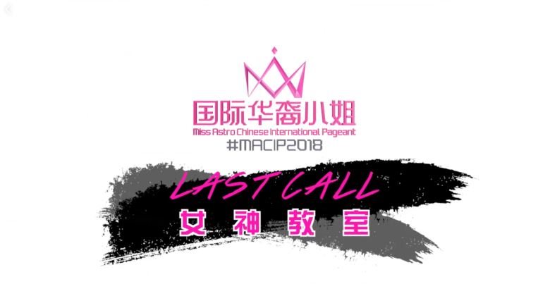 astro国际华裔小姐lovell陈馷佳 教你【3招秘诀】在面试中脱颖而出!|goxuan