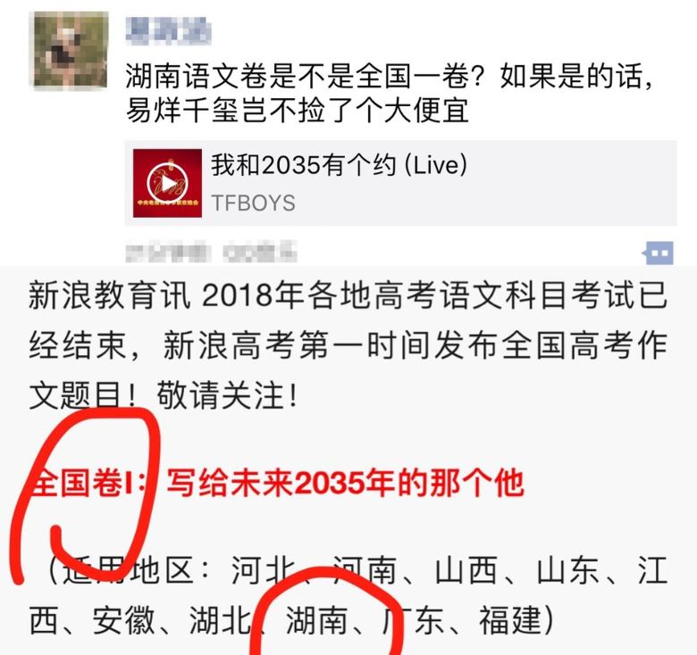 高考作文题竟然是tfboys春晚唱《和2035有个约》！网友：千玺稳了！｜goxuan