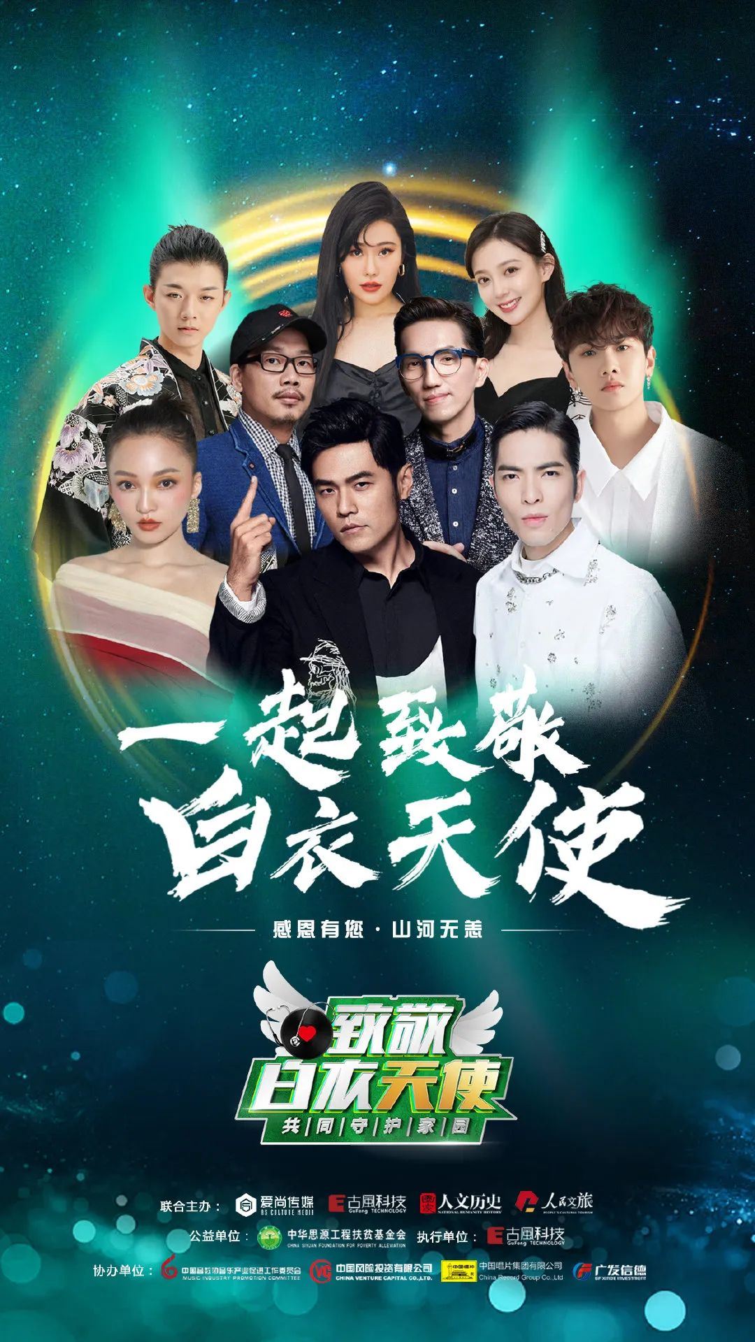 周杰伦要出场了！5月11日晚上7:30！ 线上公益演唱会