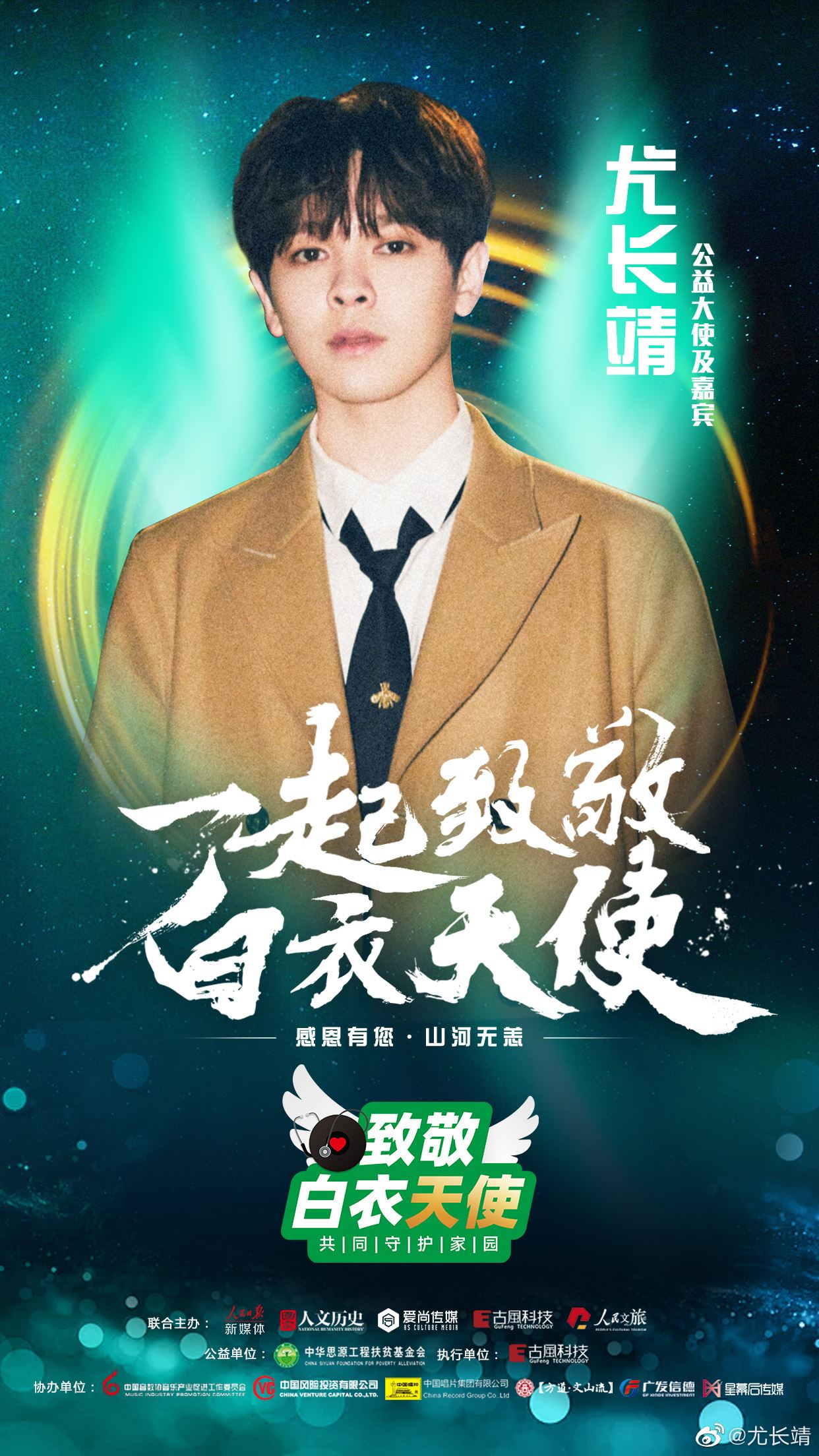 周杰伦要出场了！5月11日晚上7:30！ 线上公益演唱会