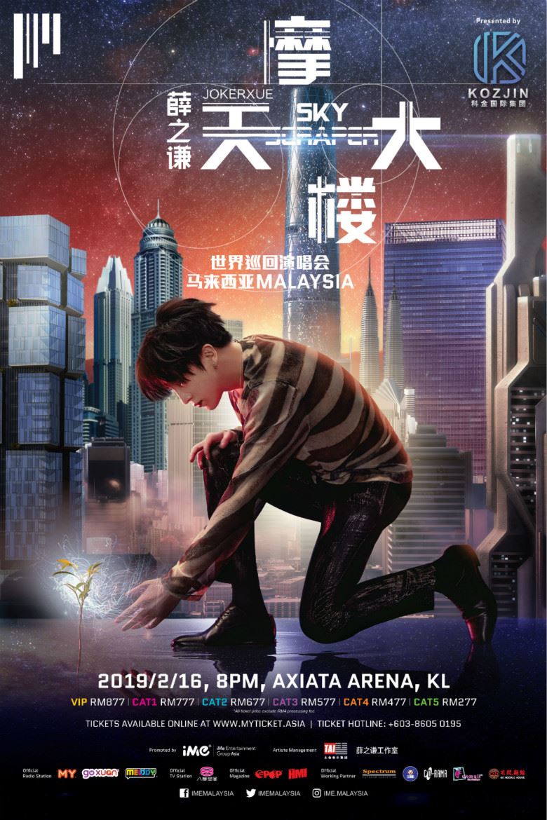 薛之谦《摩天大楼》世界巡回演唱会马来西亚站 将在10月26日开票｜goxuan