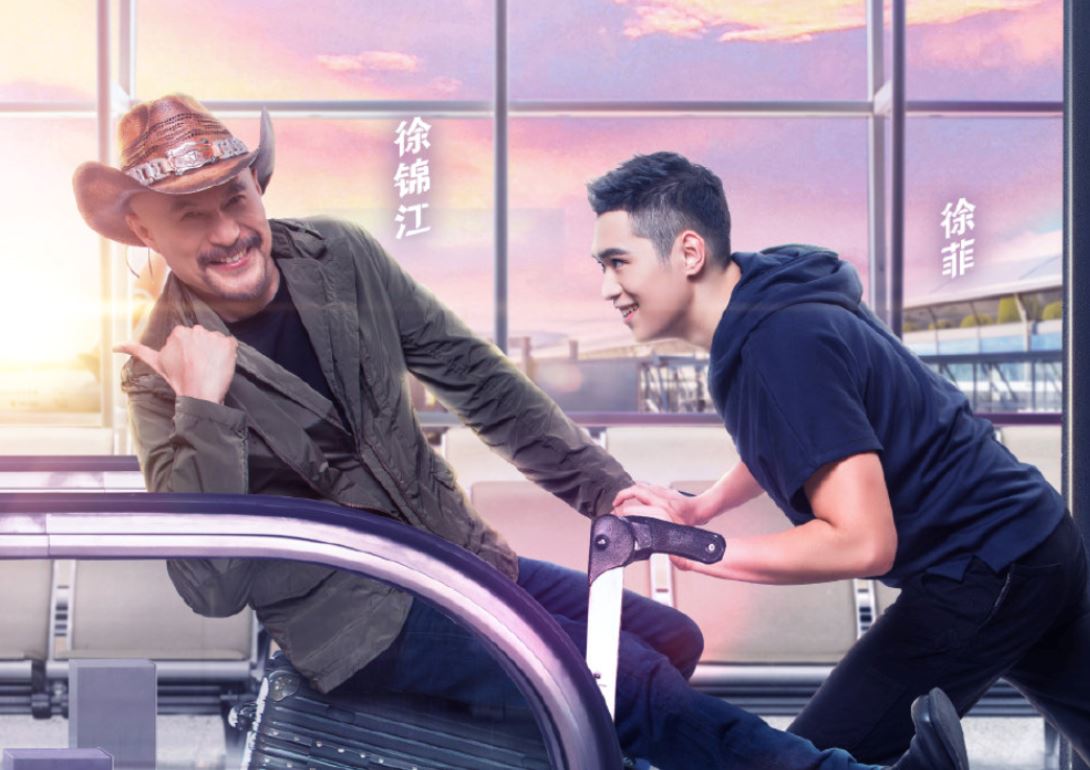 李汶翰和父亲上亲子节目！