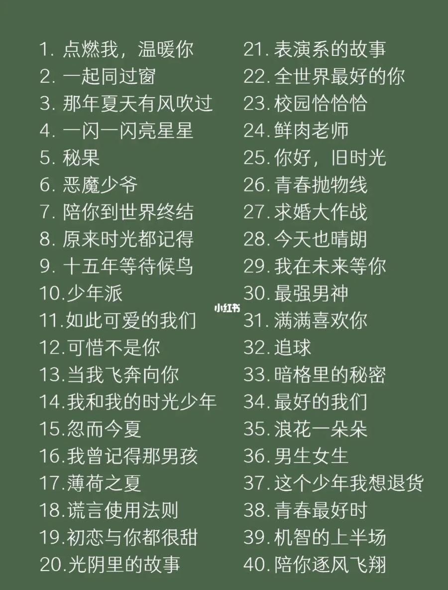 剧荒不怕！80部【青春校园电视剧】甜死你～💕