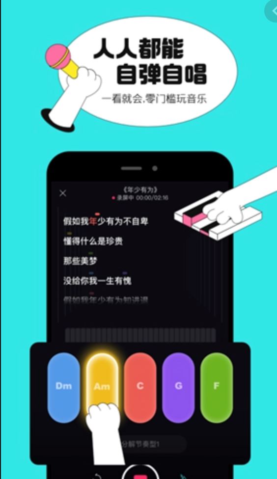 【自弹自唱app🎵】人人都能自弹自唱!不需学音乐!