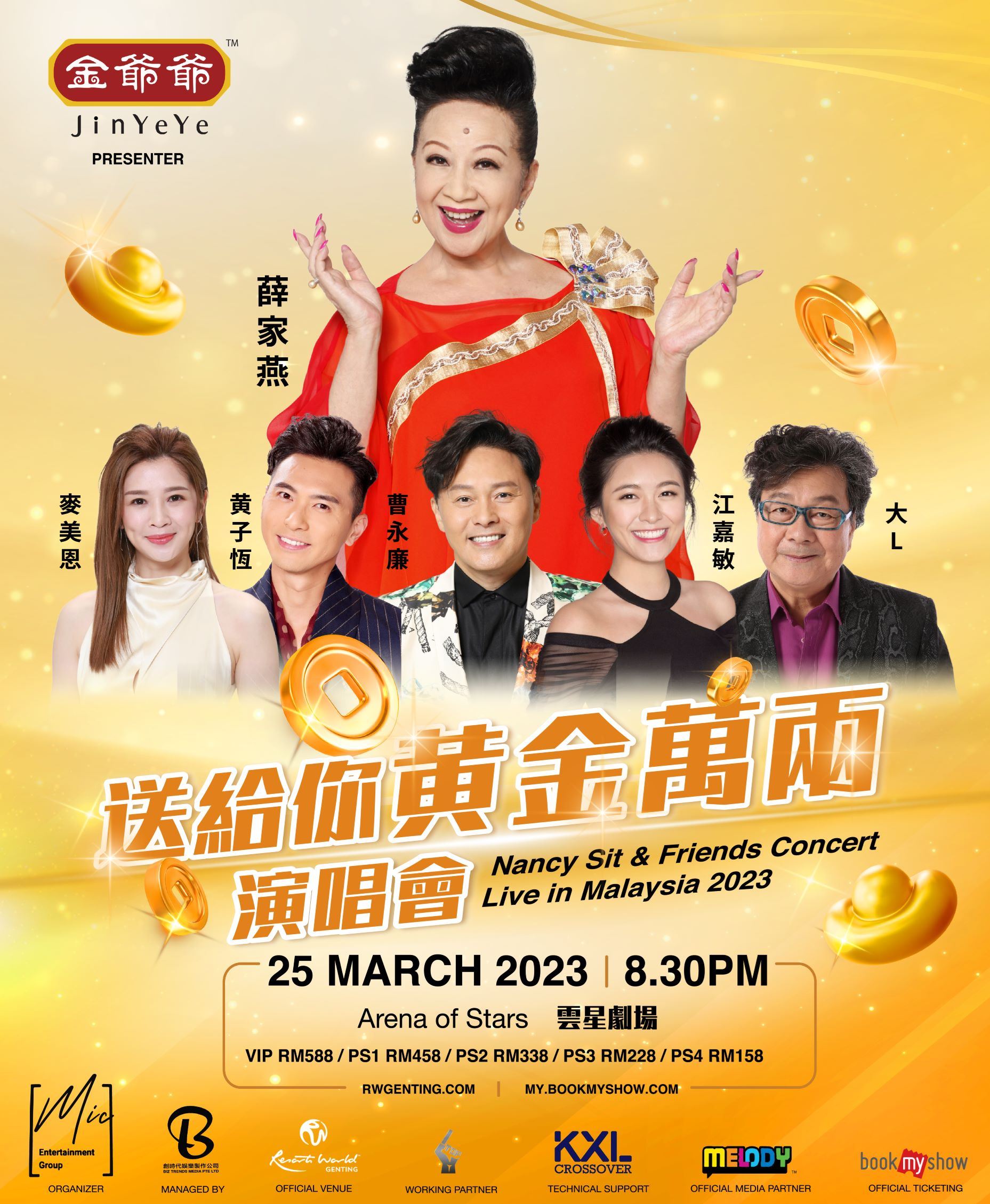 《黄金万两》演员即将来马开唱!门票于12月19日公开发售