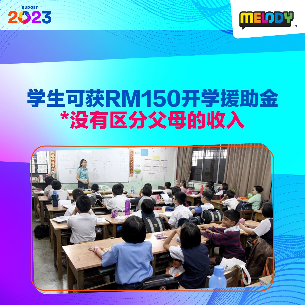 【2023年财政预算案】懒人包让你一次看懂